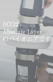 DCCは、Absolute Layerのパイオニアです。